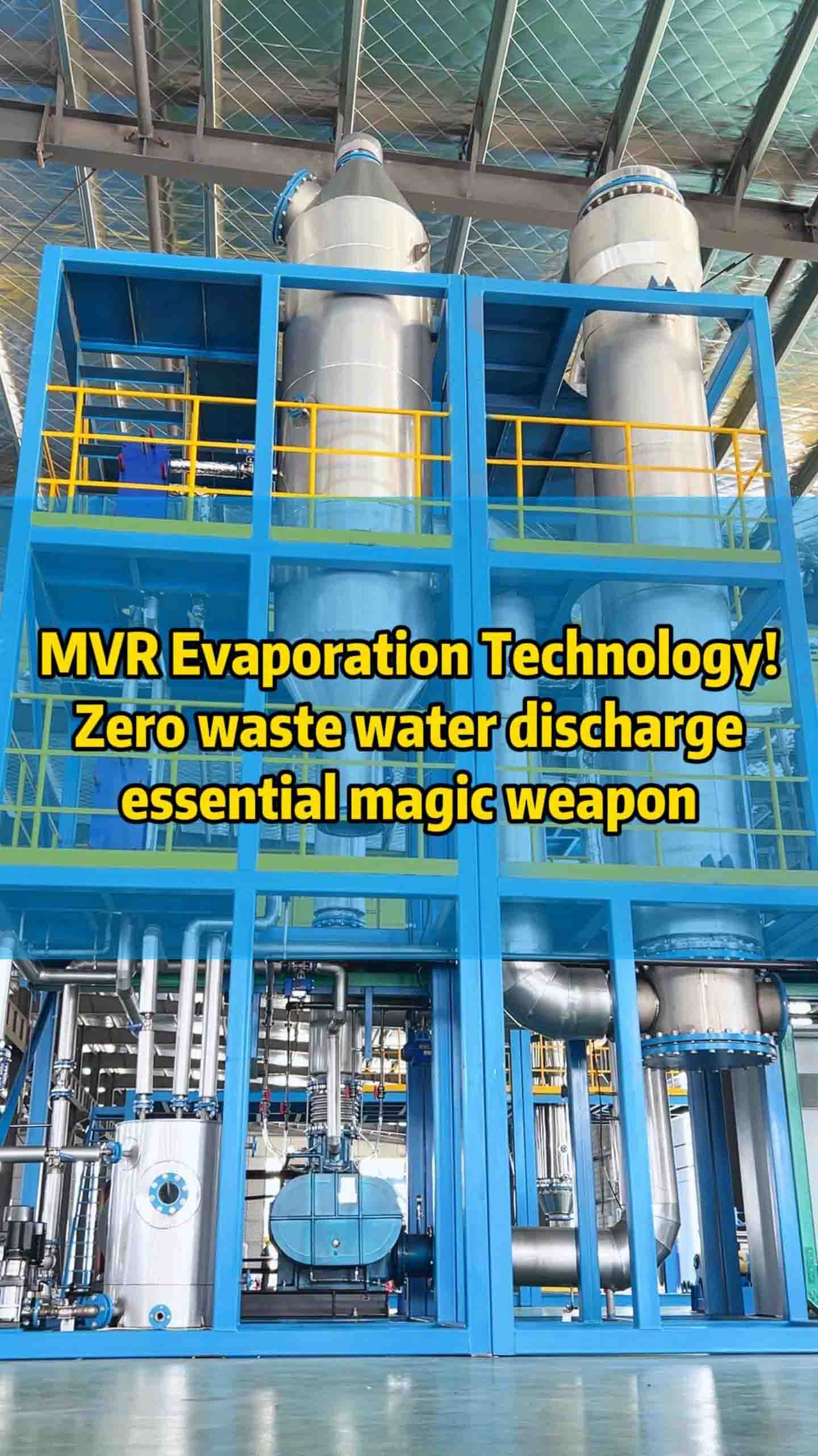 تقنية التبخر MVR